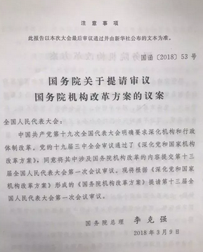 國(guó)務(wù)院機(jī)構(gòu)改革，葡萄酒直接管理部門(mén)將有大調(diào)整